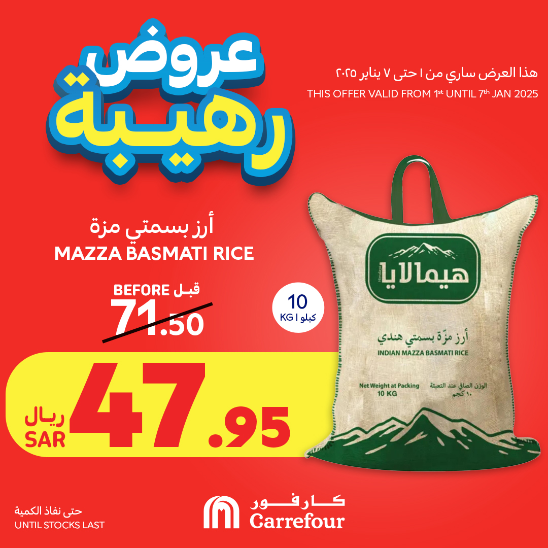carrefour-saudi offers from 1jan to 7jan 2025 عروض كارفور السعودية من 1 يناير حتى 7 يناير 2025 صفحة رقم 72